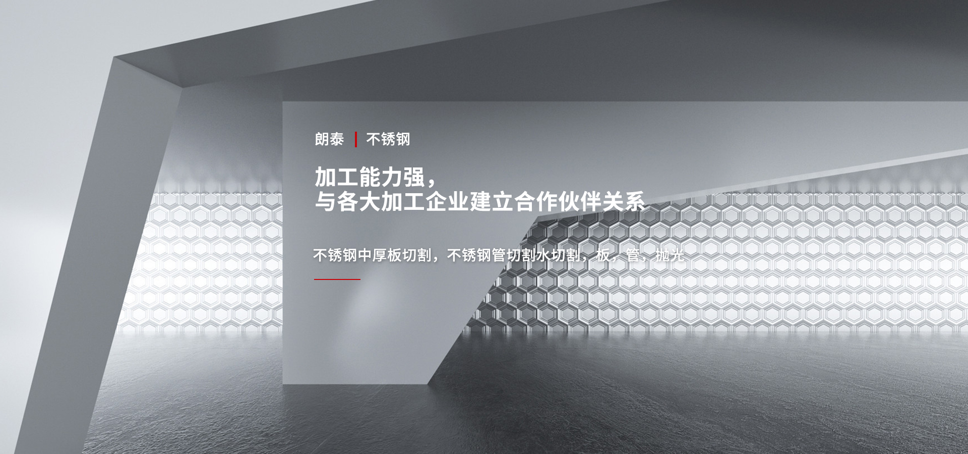 淄博朗泰不锈钢有限公司